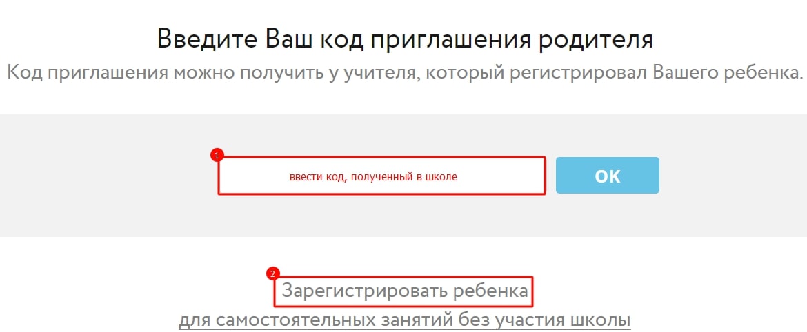 BBeAVlTe Baw KOA npmrnawel-l',lfi POAVlTeng KOA nPV1rnaUjeHV19 MO>KHO nonYVL,1Tb y YL41,1Tenq, KOTOPblL%l permcTpv1poBan Bawero pe6eHl<a. BBeCTM KOA, nonyqeHHblbi B LlJKone 3apermcTpmpoBaTb pe6eHl<a OK caMOCT09TenbHblX 3aH9TV1'%1 6e3 yqaCTV19 UJl<OTlbl 