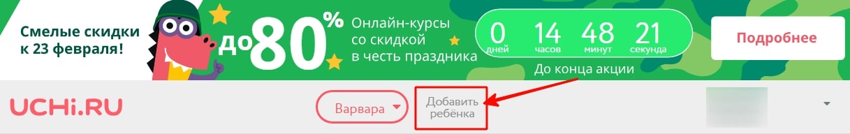Conenble CKVIAKh K 23 •eepanq! UCHi.RU 00 % OHnaVIH-Kypcbl CO CK1,1AKOLi B qecTb npa3AHYIKa 14 48 21 Ao KOHUa aKUVIVl noap06Hee Bapaapa A06agv-1Tb pe6éHKa 