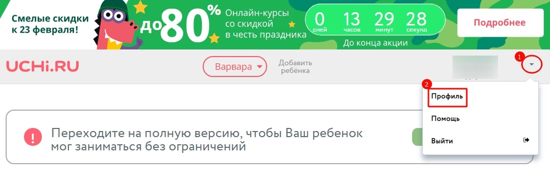 Cr•nenble CKMAKL.•I K 23 •eBpaJIR! UCHi.RU 00 % OHnaiH-KYPCbl o co B qeCTb npa3AHMKa A06aBHTb BapBapa pe6éHKa 13 2928 Ao KOHUa aKLWIL,1 noap06Hee O nepexoav1Te Ha nonHYK) Bepc"0, HT06bl Baw pe6eH01< Mor 3aHVIMaTbC9 6e3 orpaHmyeHmV1 n po#nb Bbl i TH 