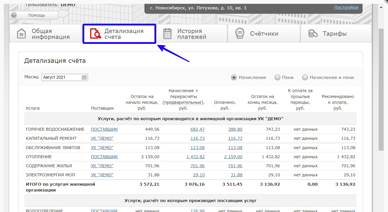 Детализация счета