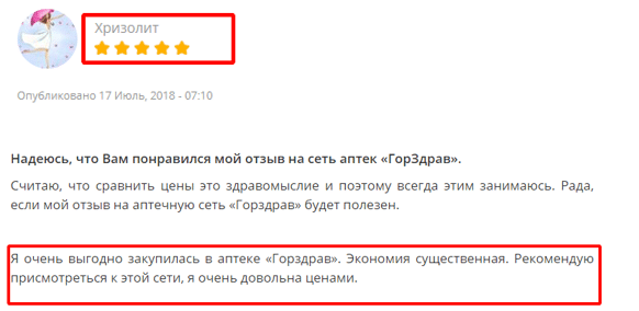Довольный покупатель аптеки