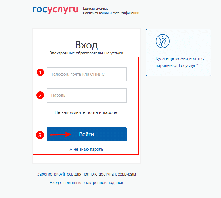 Форма для входа