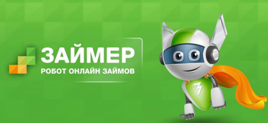 Главное изображение на сайте Займер