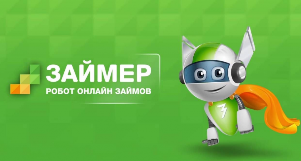 Главное изображение на сайте Займер