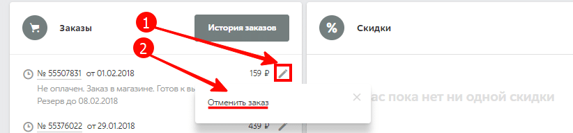 Как отменить заказ в М Видео