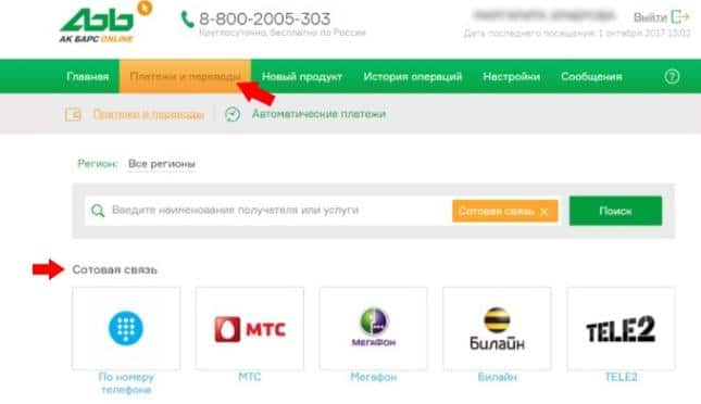 Как пополнить телефон в онлайн-банке