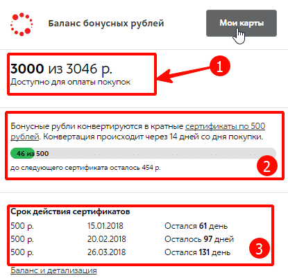 Как проверить бонусы в личном кабинете