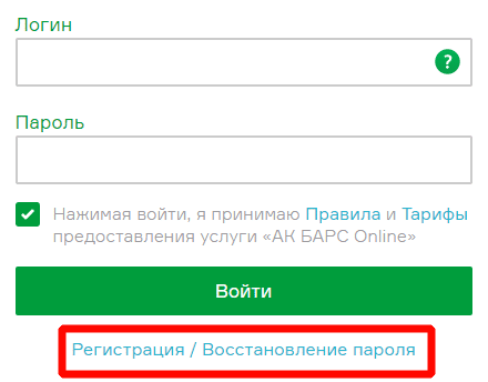 Как восстановить пароль от личного кабинета банка