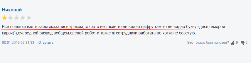 Клиент не доволен сервисом и не смог пройти верификацию