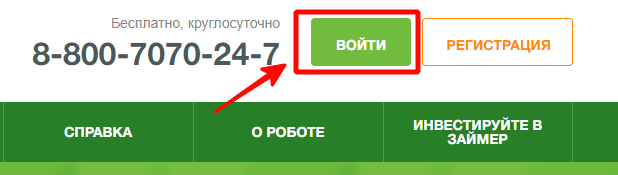 Кнопка для входа в личный кабинет