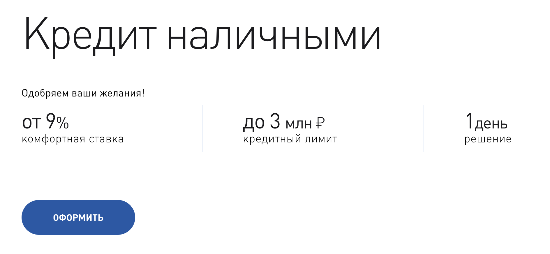 Кредит наличными в банке Восточный - онлайн заявка