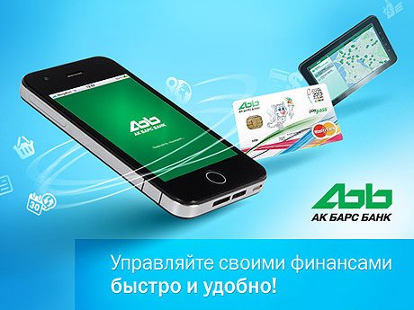 личный кабинет Ак Барс банка