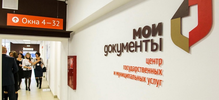 МФЦ — вход в личный кабинет на официальном сайте мфц.рф