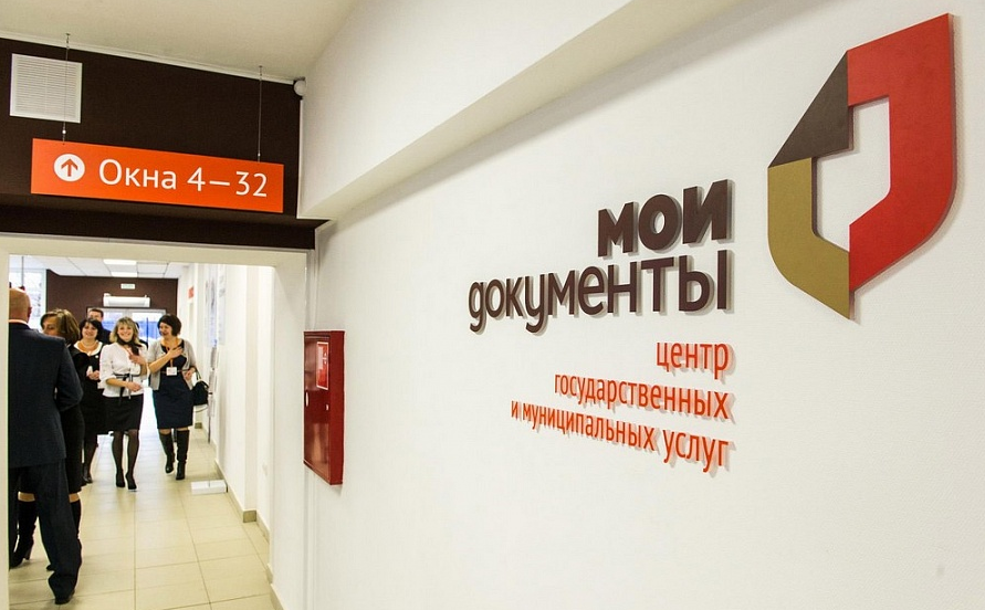 МФЦ — вход в личный кабинет на официальном сайте мфц.рф