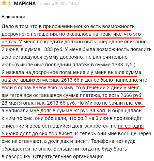 Не засчитался платеж полностью