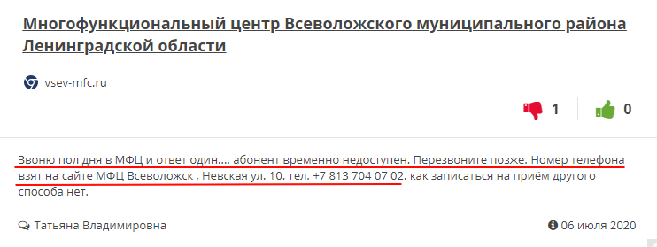 Негативный отзыв
