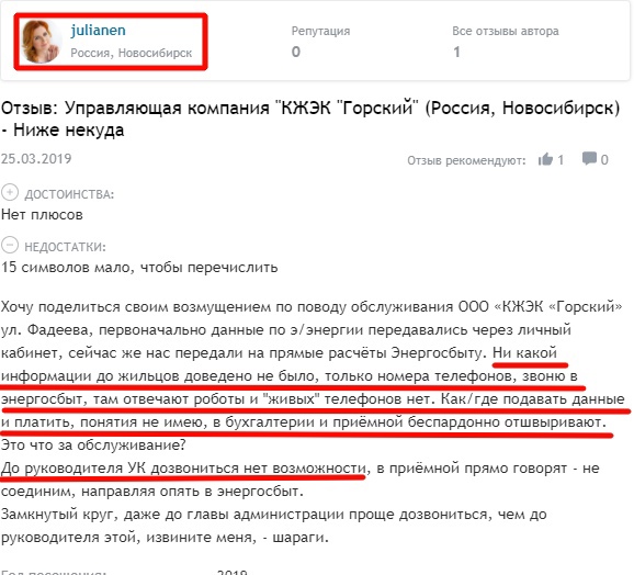 Негативный отзыв