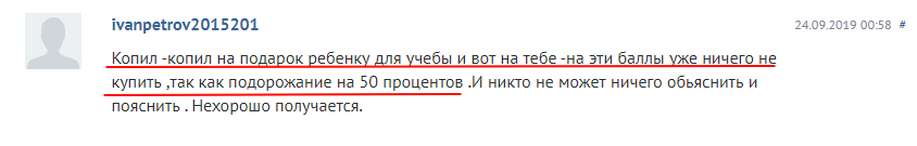 Негативный отзыв