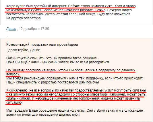 Негодование клиента