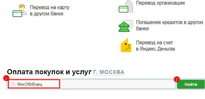 nepeB0A Ha Kapry B ,apyroryl öaHKe OnnaTa noKynoK M ycnyr r. MOCKSA Moc06nE'1pg nepeeonopral-lnal_vvtl norauje}-me KP€AMTOB B apyroM 6aHKe nepeB0A Ha cueT Ham 