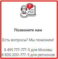 Номера горячей линии