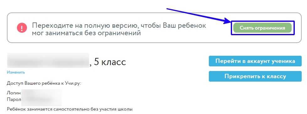 O nepexoavlTe Ha nonH)00 Bepcmo, LIT06bl Baw pe6eH01< Mor 3aHVIMaTbCA 6e3 orpaHmgeHL4L7 5 Knacc LocTyn Bauero pe6éHKa K YW1_py: n apon Pe6éHOK 3aH%MaeTCA caMtXTOATenbH0 6e3 y.ac-rvq LLKonbl CHATb orpauueHH9 nepeiT" B aKKayHT yqeH"Ka K Knaccy 