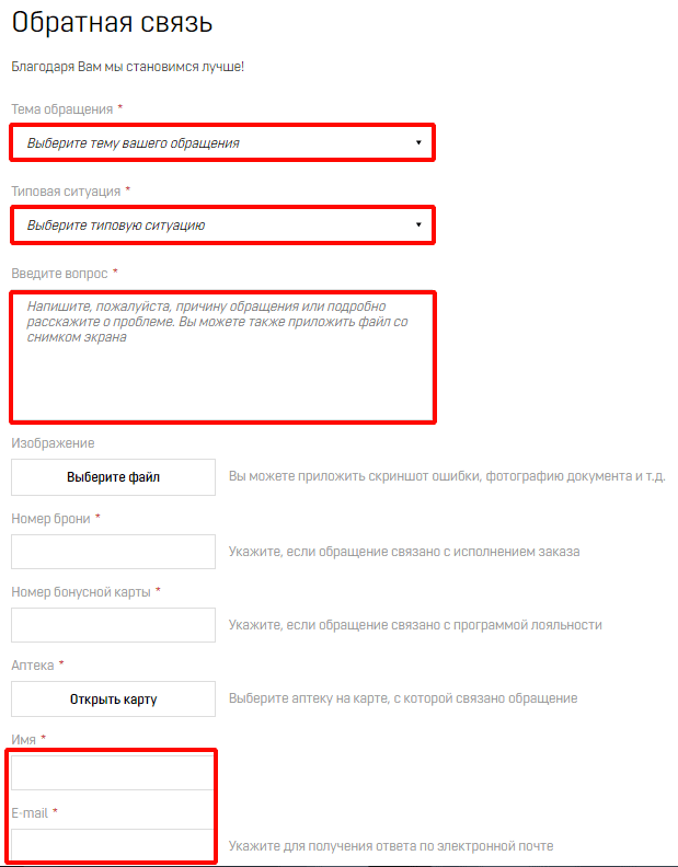Обратная связь