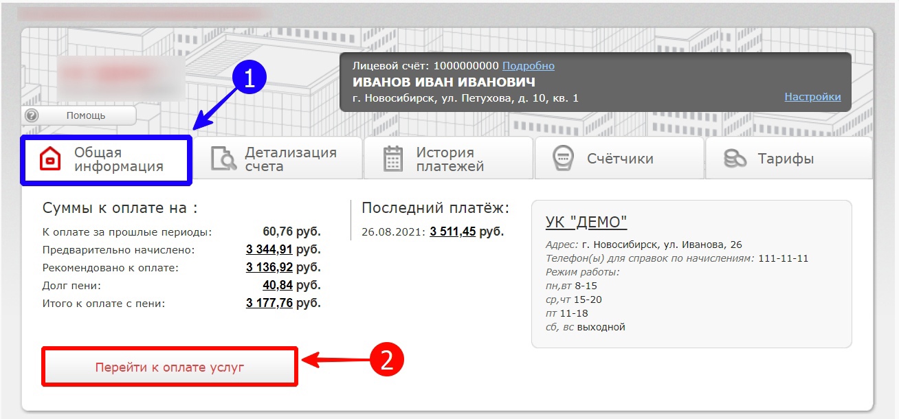 Оплата услуг