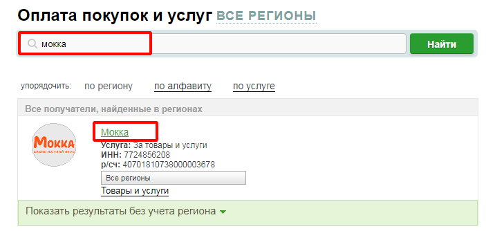 Оплатить покупки онлайн