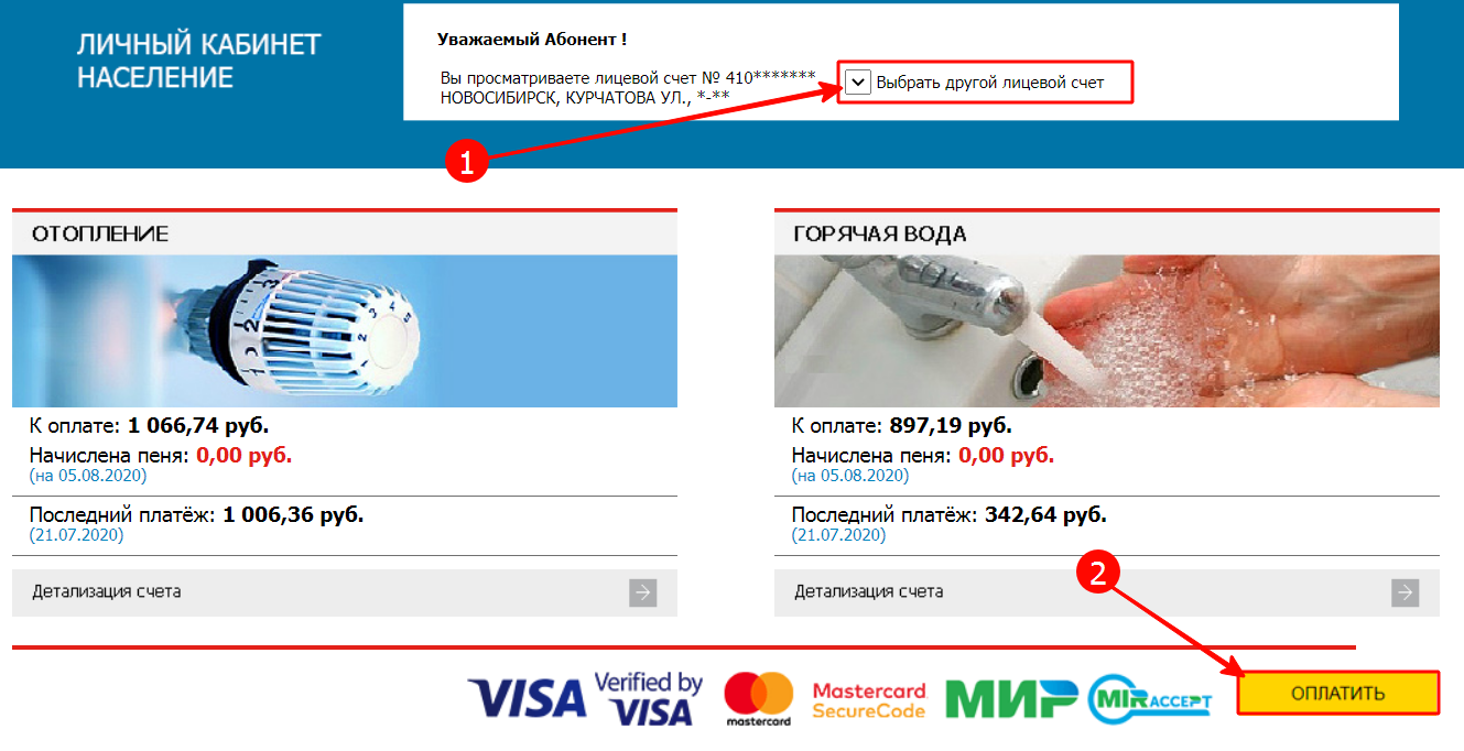 Оплатить счета в онлайн режиме