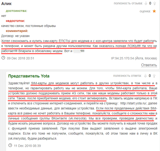 Отклик про Йота