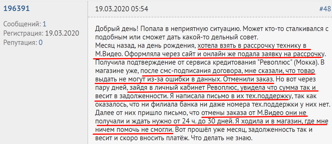 Отменили заказ из за ошибки в данных