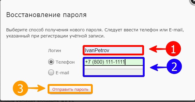 Отправить пароль