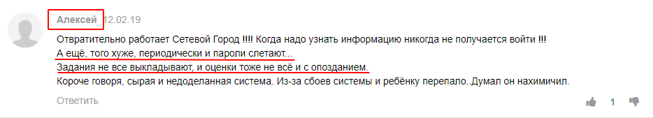 Отрицательный комментарий