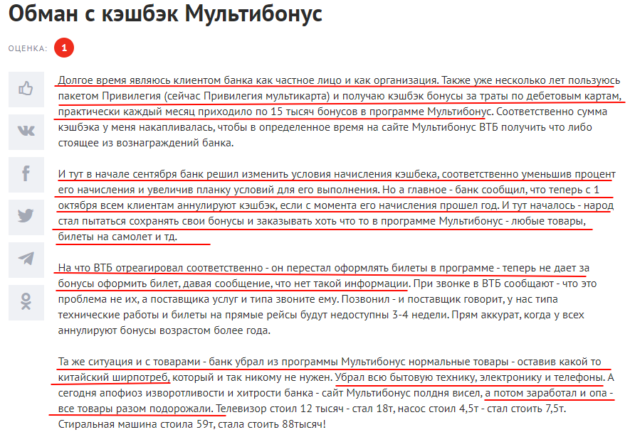 Отрицательный комментарий