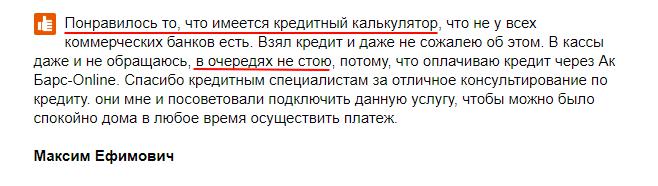 Отзывы об использовании интернет-банка 