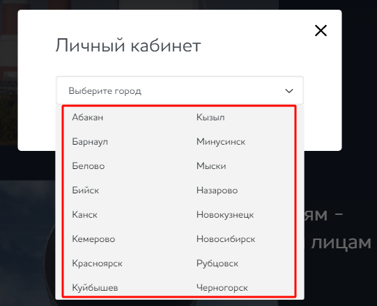 Перечень городов для выбора