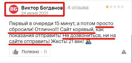 Плохой отзыв