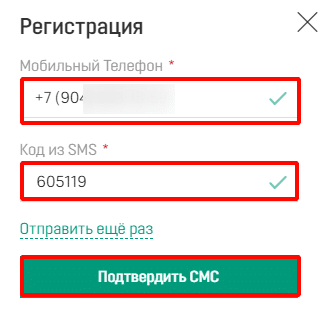 Подтверждение регистрации через смс