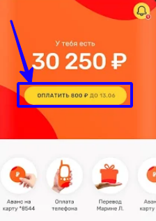 Погасить долг