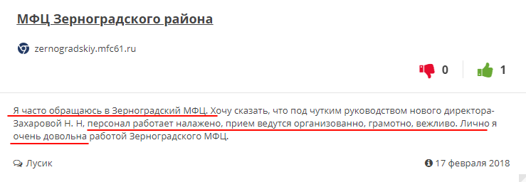 Положительный комментарий