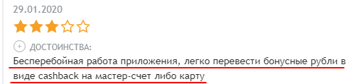 Положительный отзыв