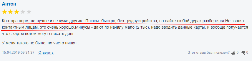 Пользователь быструю выдачу средств, но дают маленькую сумму