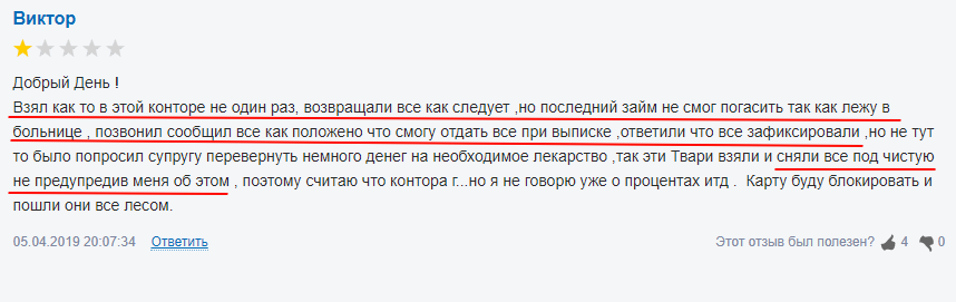 Постоянный клиент не доволен списанием средств без предупреждения