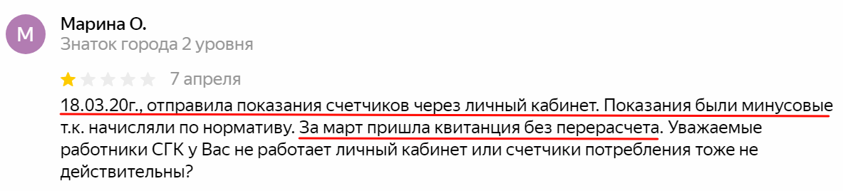 Прислали квитанцию без перерасчета
