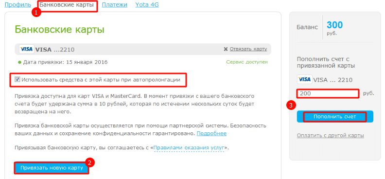 Привязать банковскую карту