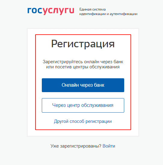 Регистрация в Госуслугах