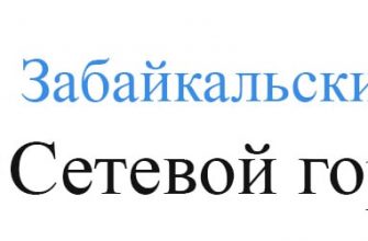 Сетевой Город. Образование Забайкальский край Чита