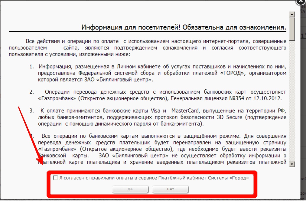 Согласие с правилами