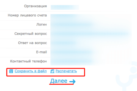 Сохранить указанные сведения